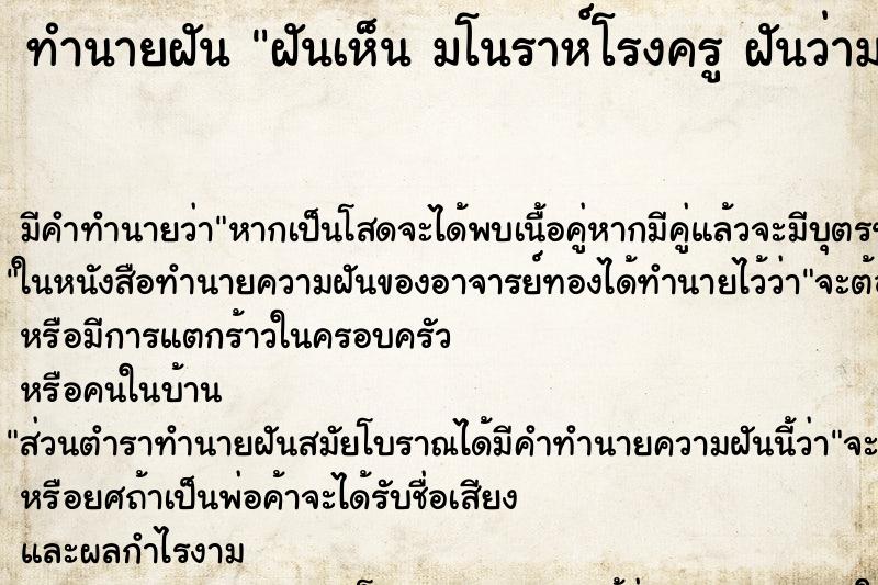 ทำนายฝัน ฝันเห็น มโนราห์โรงครู ฝันว่ามโนราห์โรงครู ตำราโบราณ แม่นที่สุดในโลก